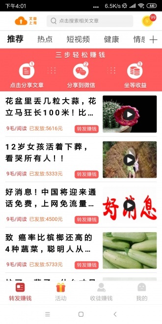 烈焰赚app