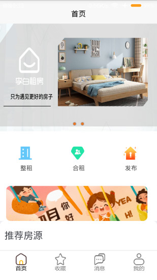 李白租房APP安卓版客户端