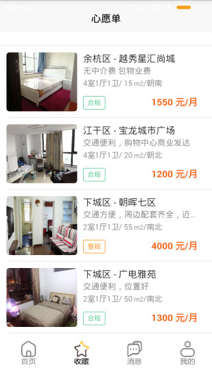 李白租房APP安卓版客户端