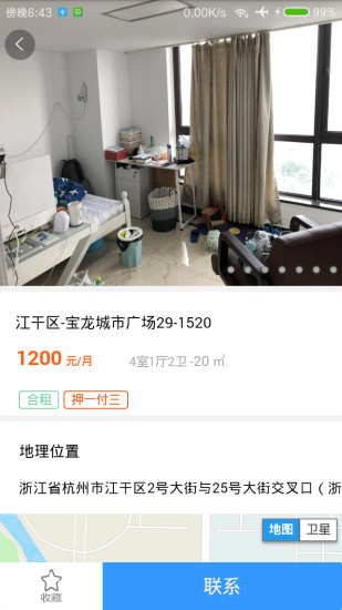 李白租房APP安卓版客户端