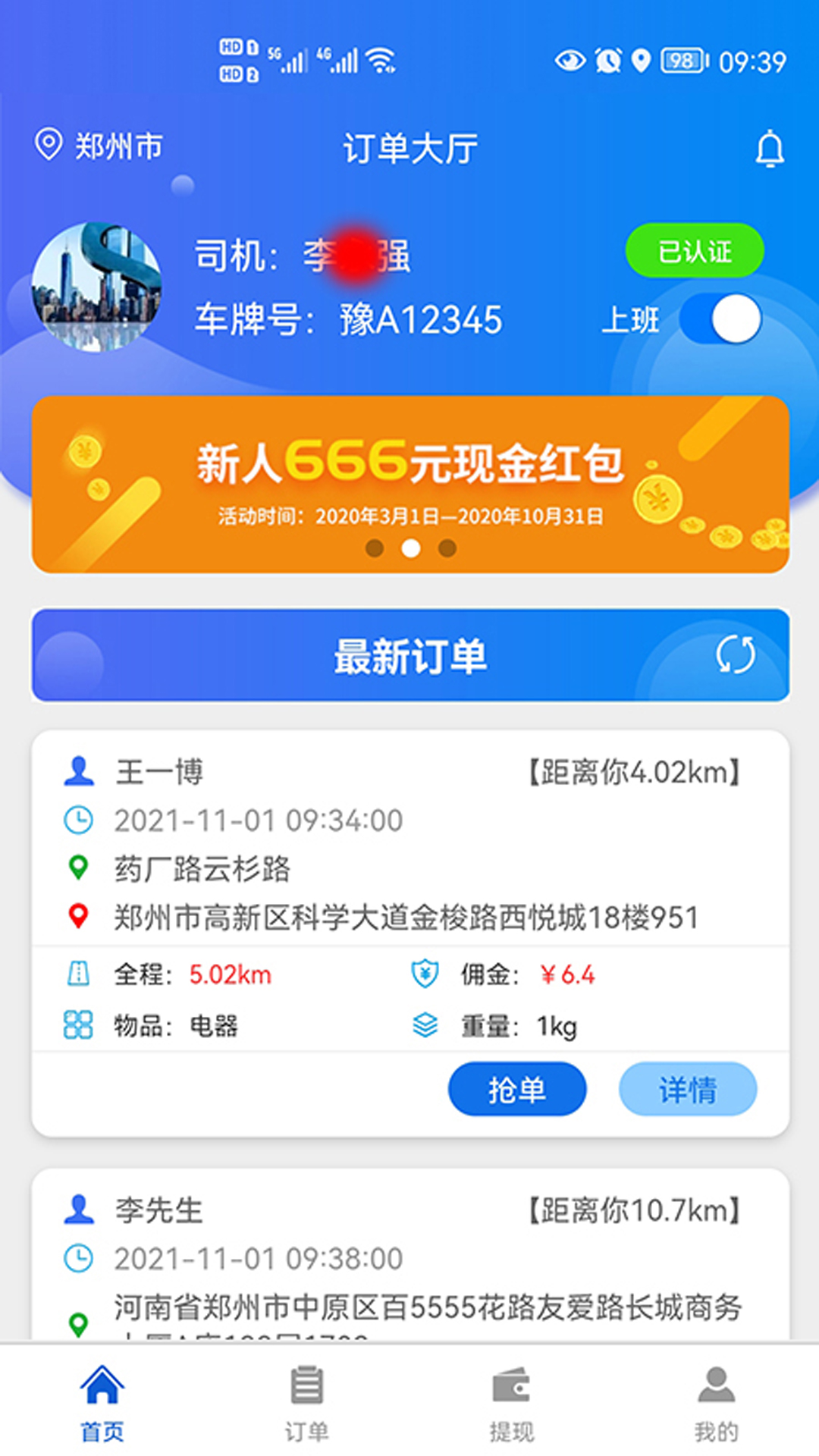 锤镰公社司机端app手机版