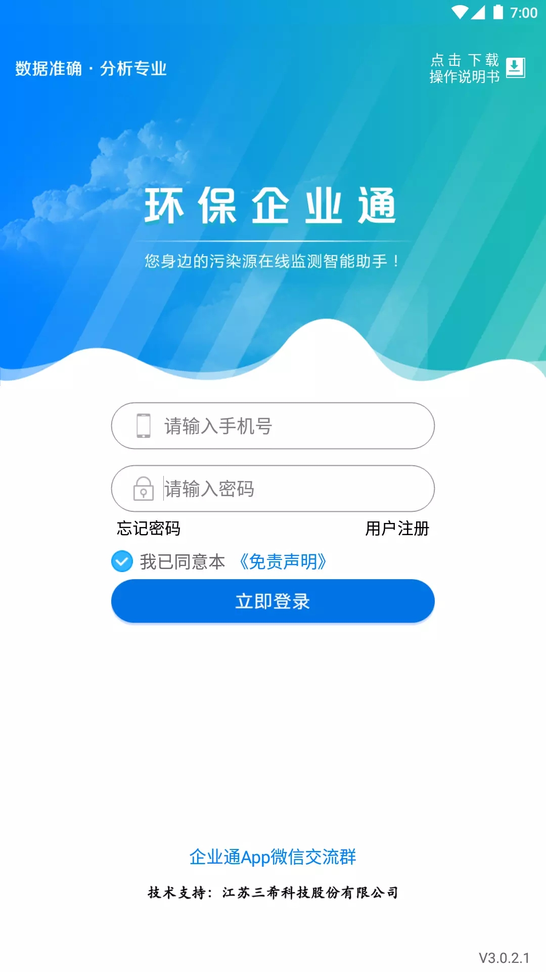 环保企业通app