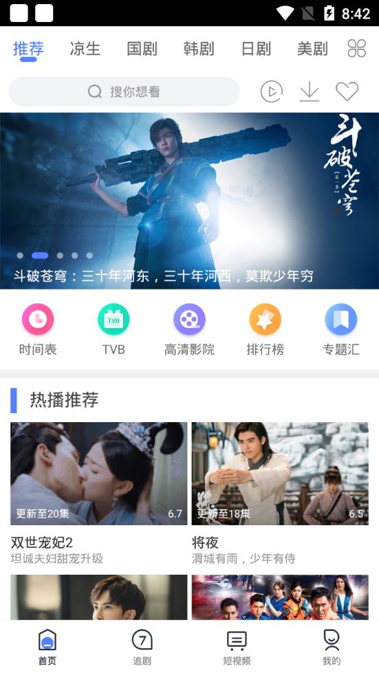 追剧大全1.4.0版
