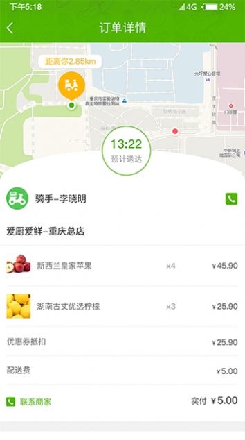 同城菜场骑手端