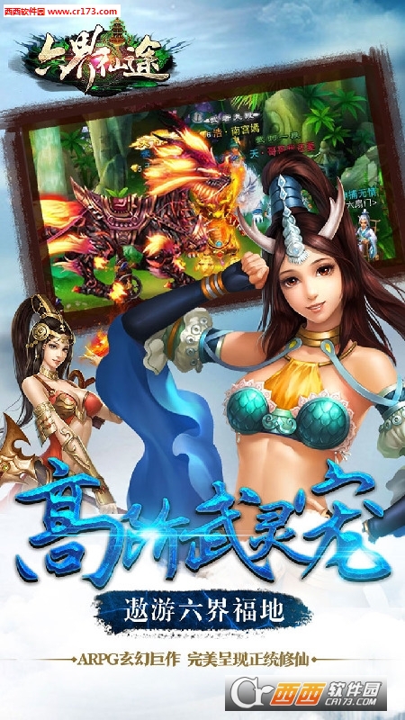 六界仙途安卓版