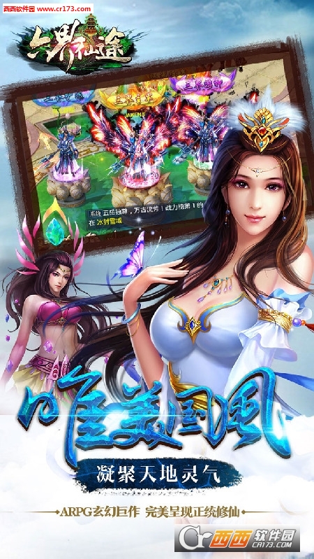 六界仙途安卓版