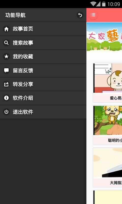 儿童故事
