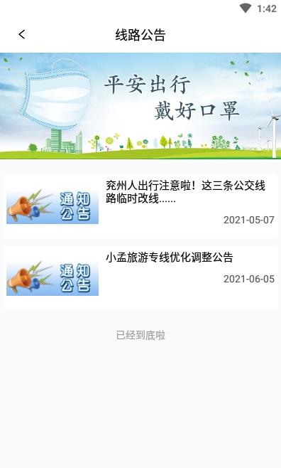 兖州公交app