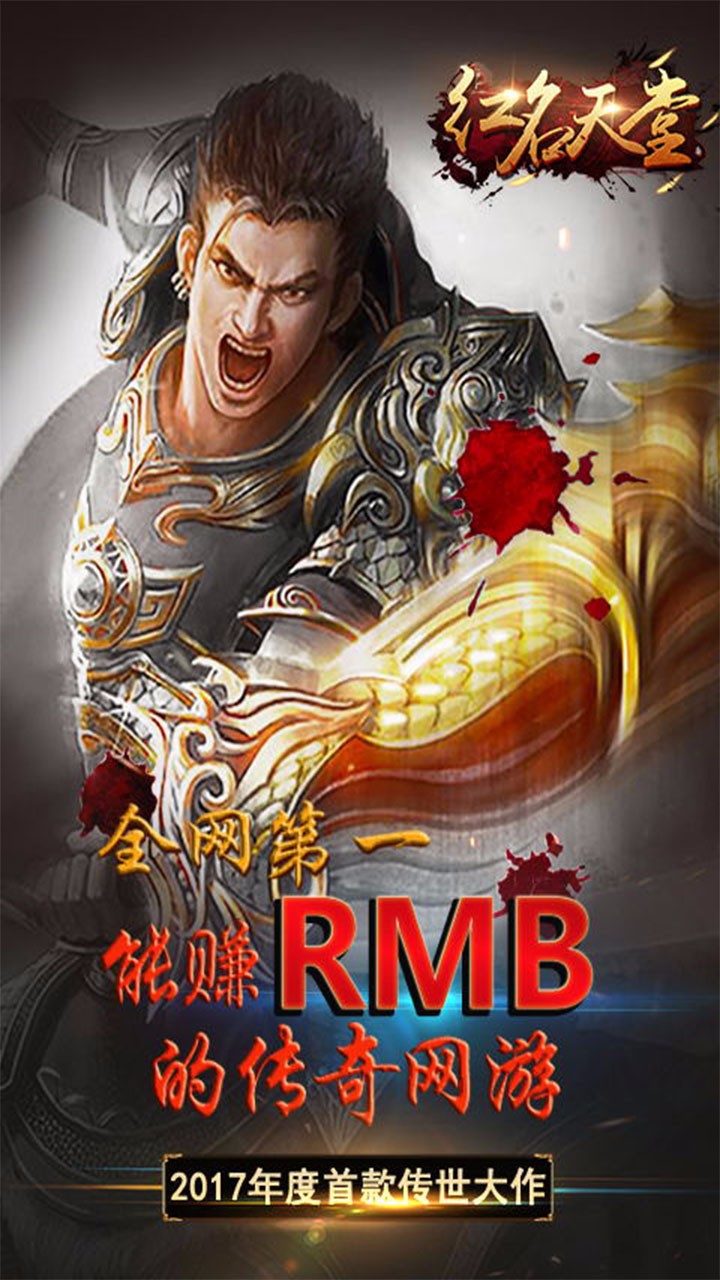 红名天堂变态版