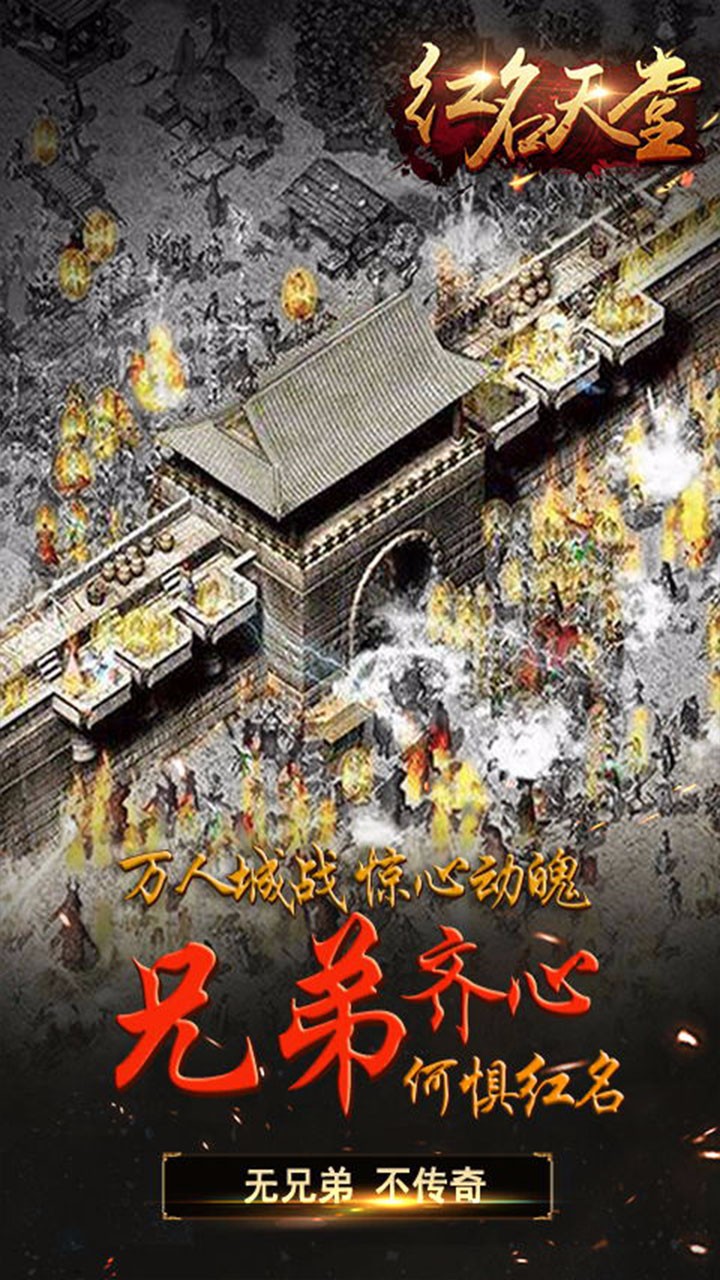 红名天堂变态版