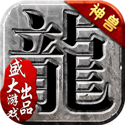 沙巴克传奇九游版