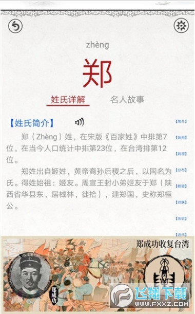 百家姓图文有声