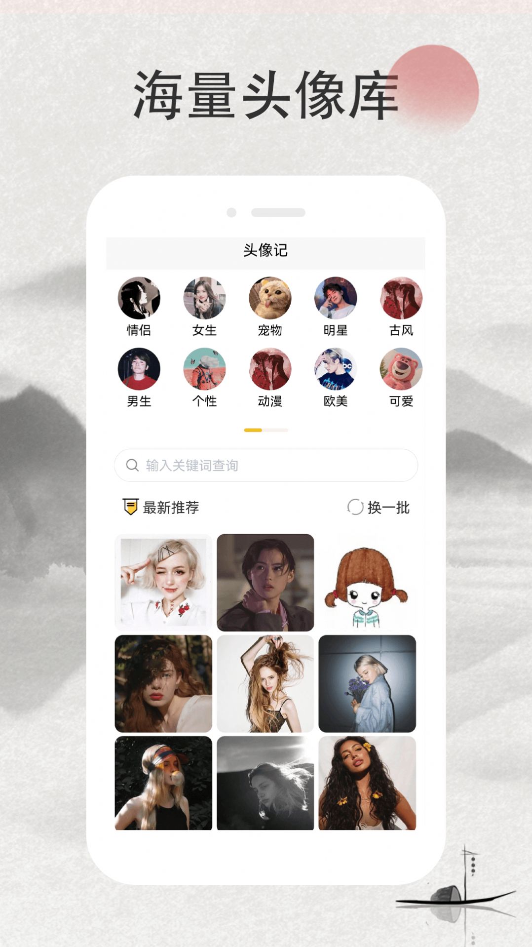 情侣头像记app