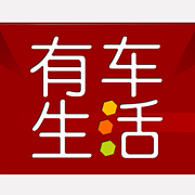 有车生活下载