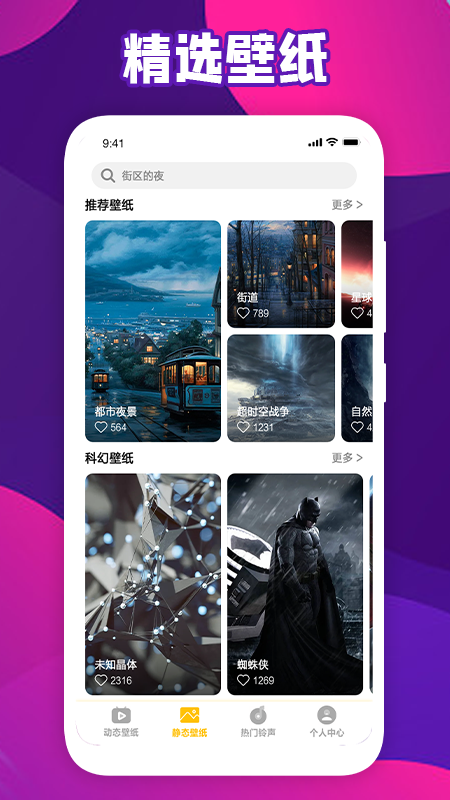 会动的壁纸app手机版