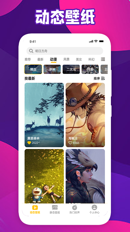 会动的壁纸app手机版