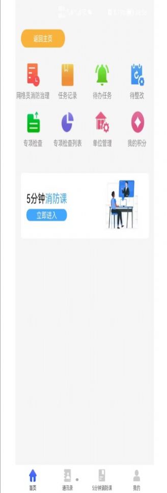 消防管理E掌通app