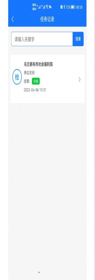 消防管理E掌通app