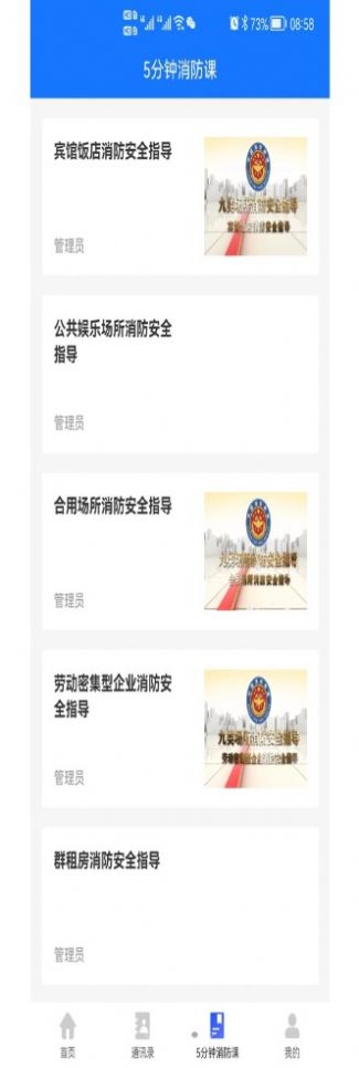 消防管理E掌通app