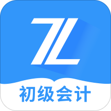 初级会计之了课堂app