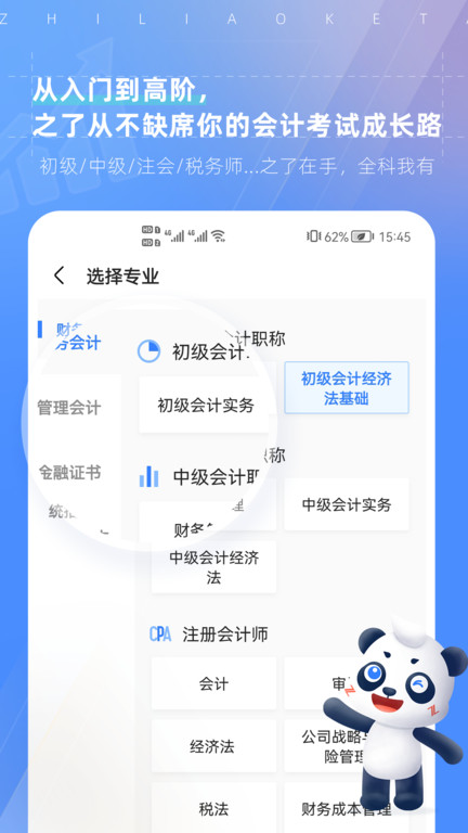初级会计之了课堂app