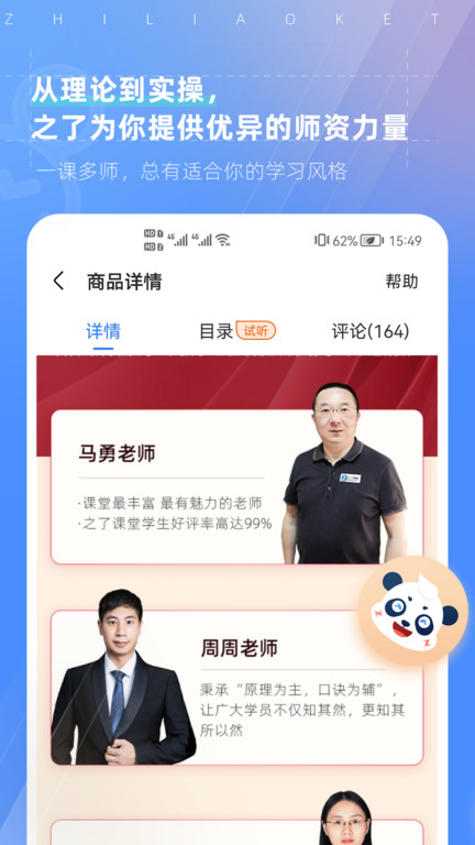 初级会计之了课堂app