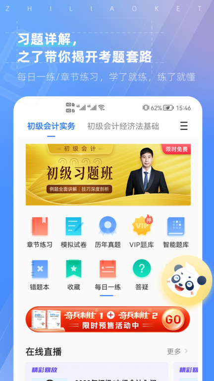 初级会计之了课堂app