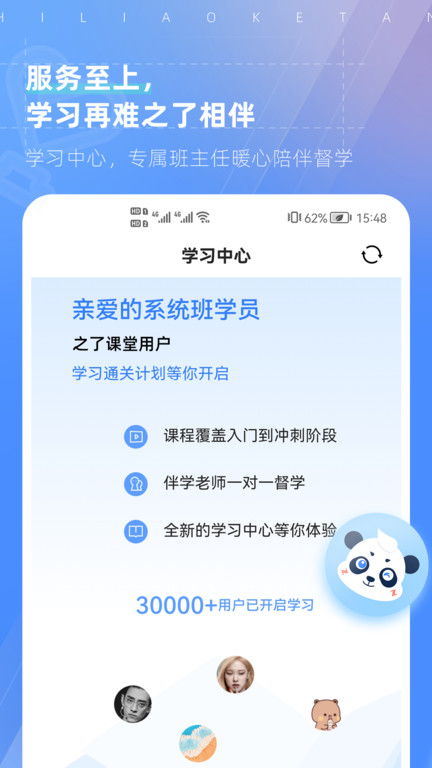初级会计之了课堂app