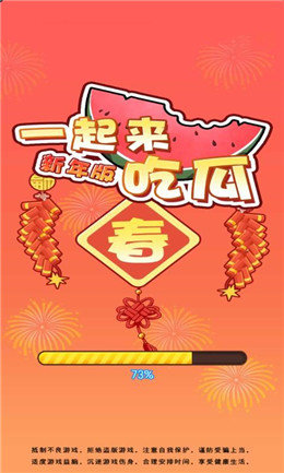 一起来吃瓜新年版红包版