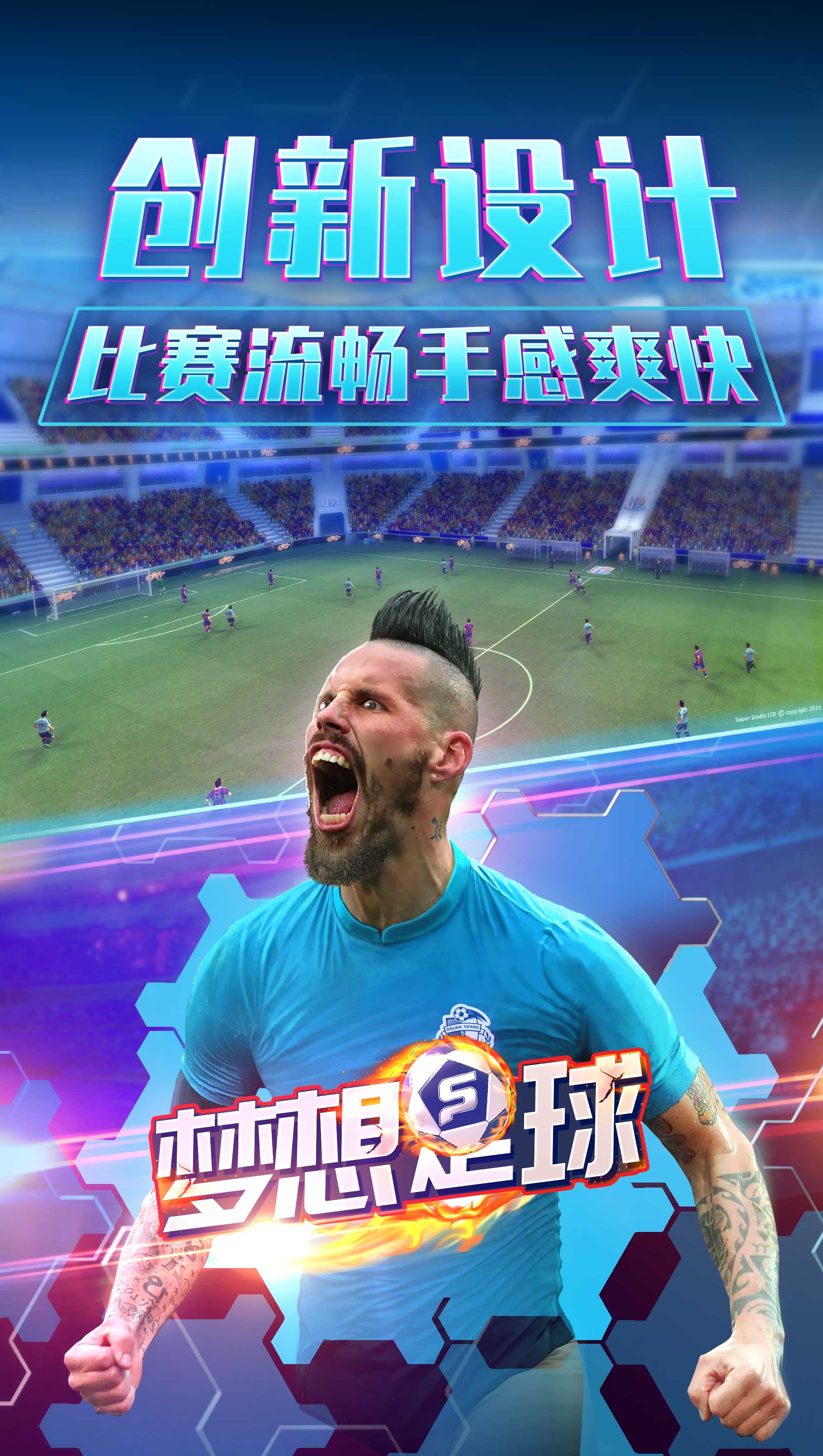 梦想足球手游