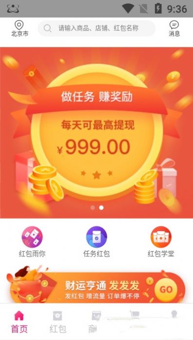 店旺通智能促销app手机版