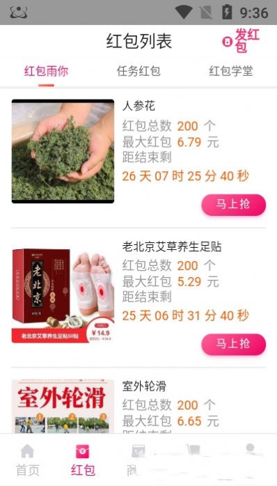 店旺通智能促销app手机版