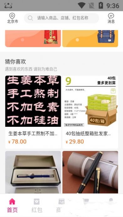 店旺通智能促销app手机版