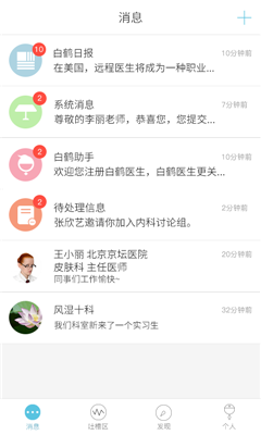 白鹤医生安卓版
