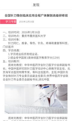 白鹤医生安卓版
