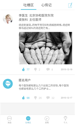 白鹤医生安卓版