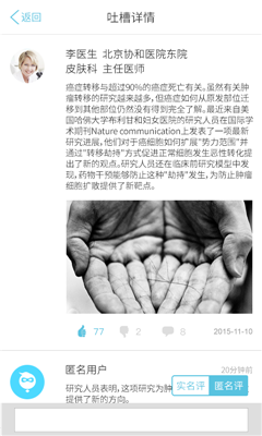 白鹤医生安卓版