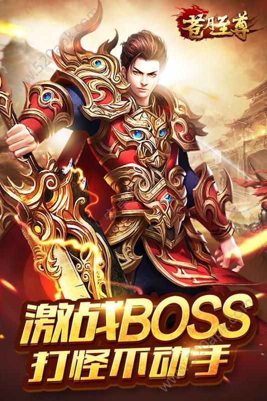 苍月至尊手游官方版
