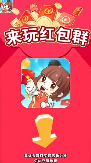 来玩红包群app