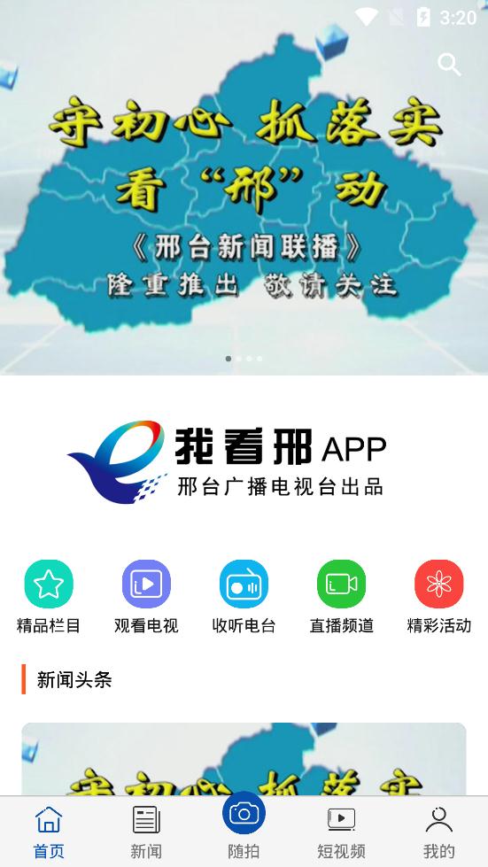 我看邢app官方版