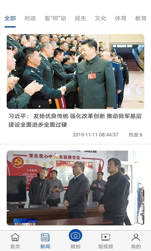 我看邢app官方版