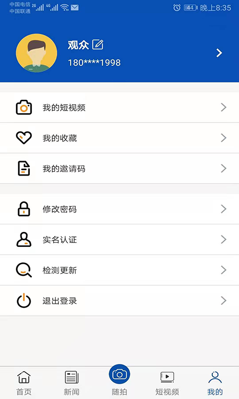 我看邢app官方版