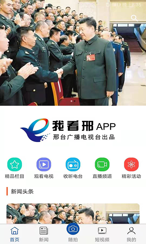 我看邢app官方版