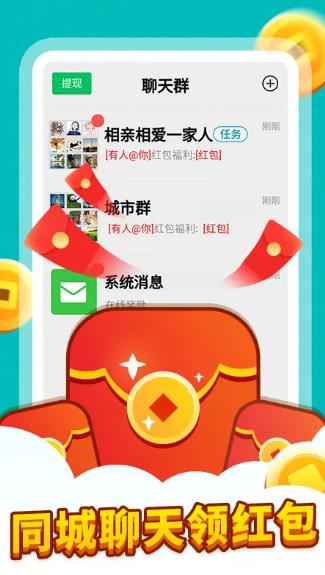 同城红包群1.0.4版本官方版