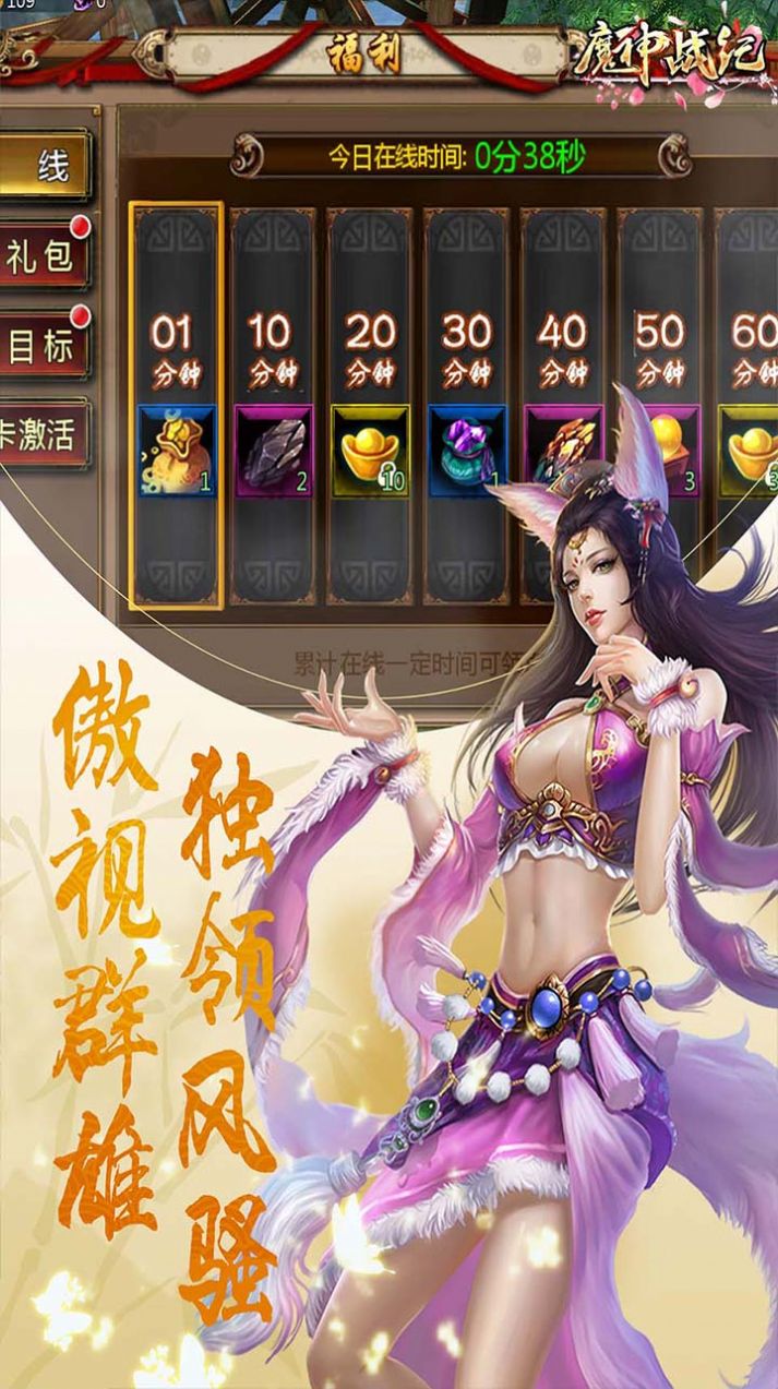 魔神战纪神魔榜手游官方版