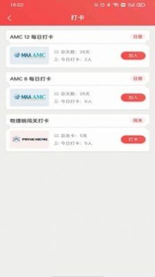 名学竞赛app安卓版下载