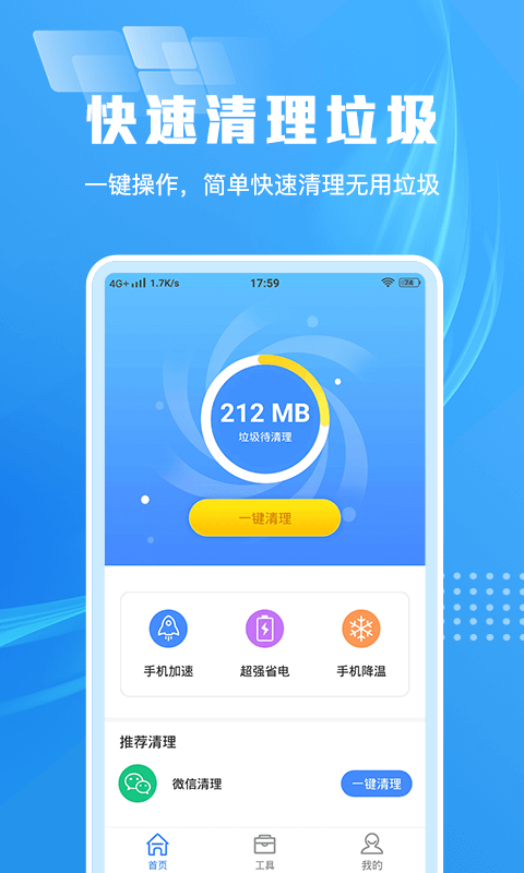 缓存清理大师