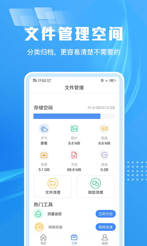 缓存清理大师