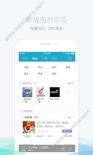 听听广播app官方版下载安装