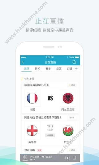 听听广播app官方版下载安装